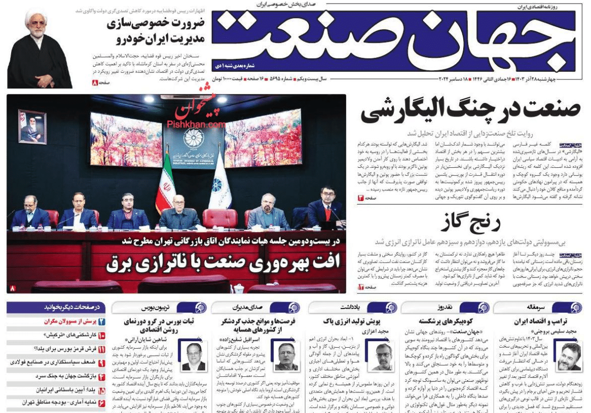 عکس| صفحه اول روزنامه های رسمی کشور امروز چهارشنبه 28 آذر 1403 | دیلی فوتبال