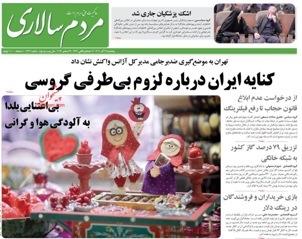 عکس| صفحه اول روزنامه های رسمی کشور امروز پنجشنبه 29 آذر 1403 عکس| صفحه اول روزنامه های رسمی کشور امروز پنجشنبه 29 آذر 1403 | دیلی فوتبال