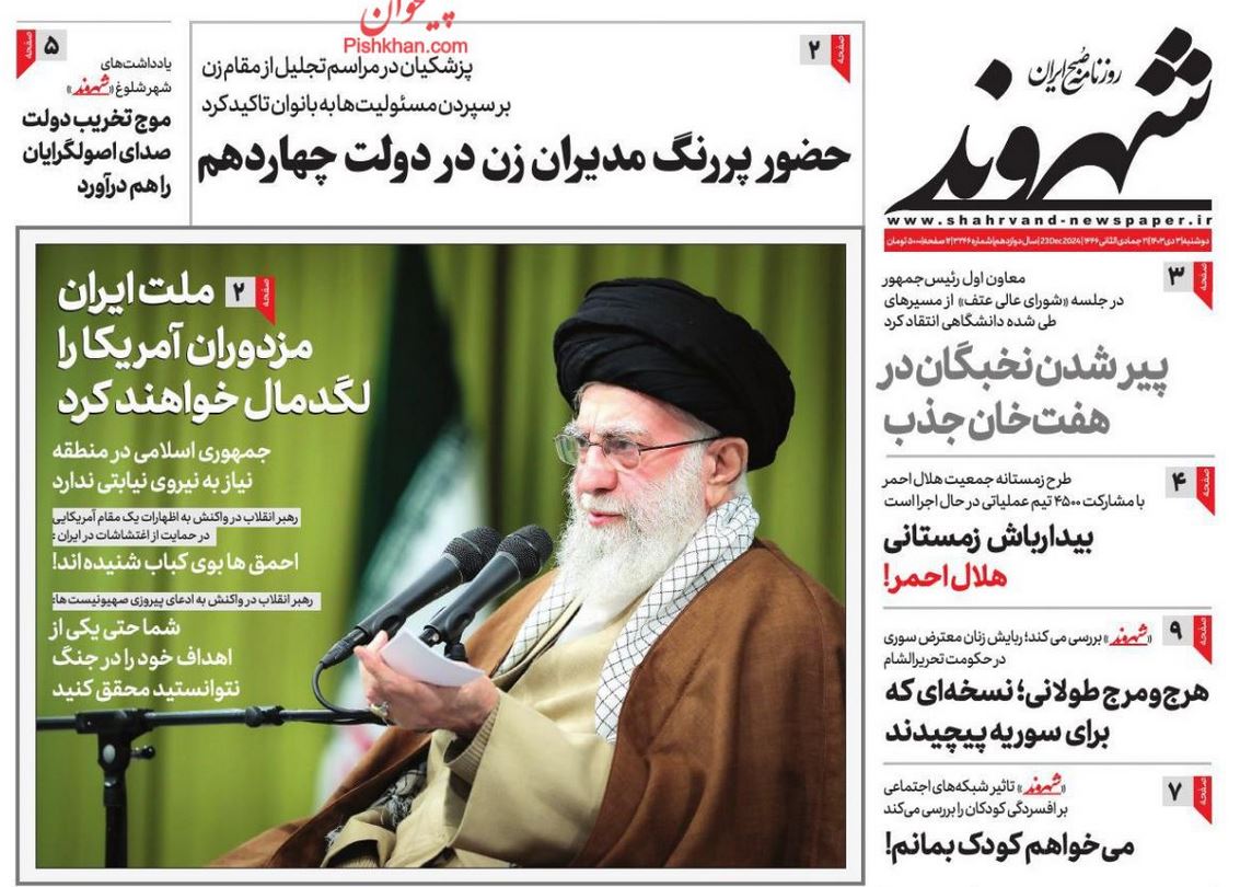 عکس| صفحه اول روزنامه های رسمی کشور امروز دوشنبه 3 دی 1403 | دیلی فوتبال