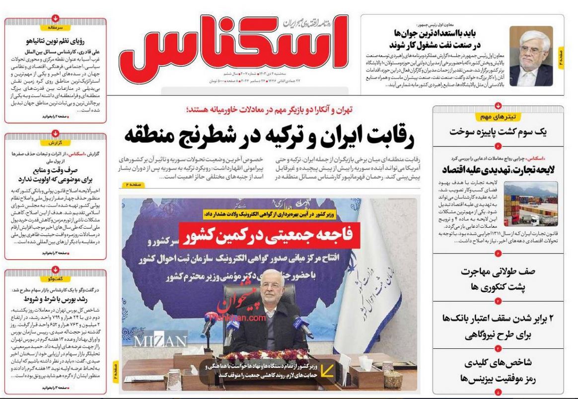 عکس| صفحه اول روزنامه های رسمی کشور امروز سه شنبه 4 دی 1403 | دیلی فوتبال