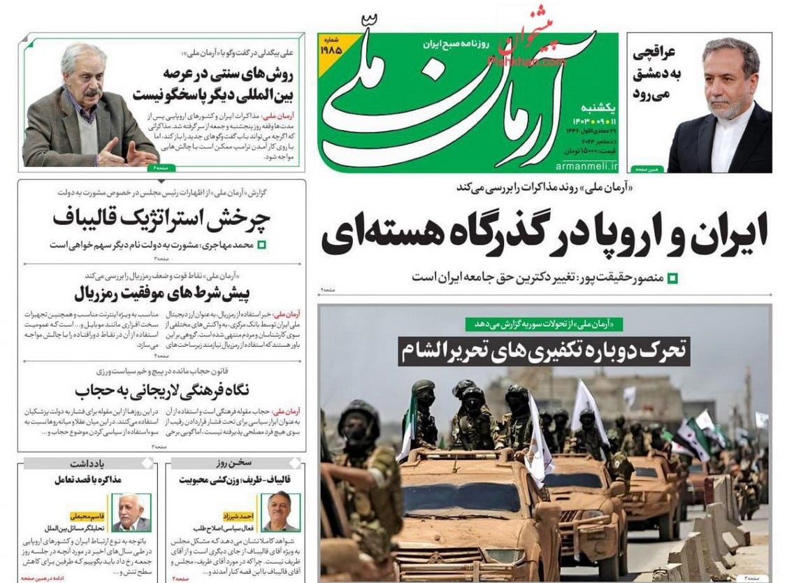 عکس| صفحه اول روزنامه های رسمی کشور امروز یکشنبه 11 آذر 1403 | دیلی فوتبال
