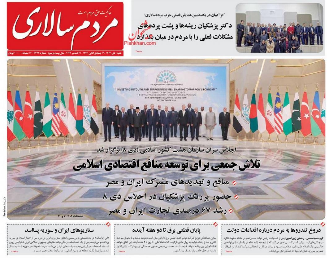 عکس| صفحه اول روزنامه های رسمی کشور امروز شنبه 1 دی 1403 | دیلی فوتبال