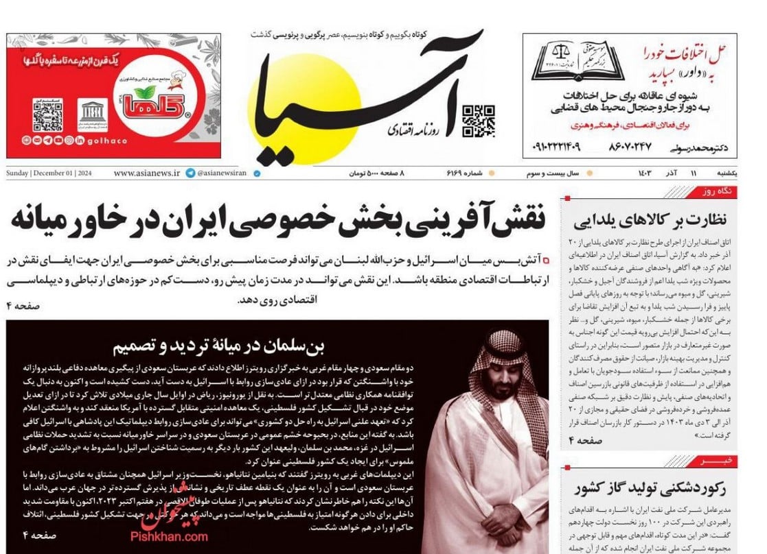 عکس| صفحه اول روزنامه های رسمی کشور امروز یکشنبه 11 آذر 1403 | دیلی فوتبال