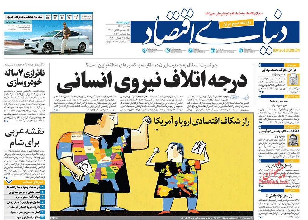 عکس| صفحه اول روزنامه های رسمی کشور امروز چهارشنبه 28 آذر 1403 | دیلی فوتبال