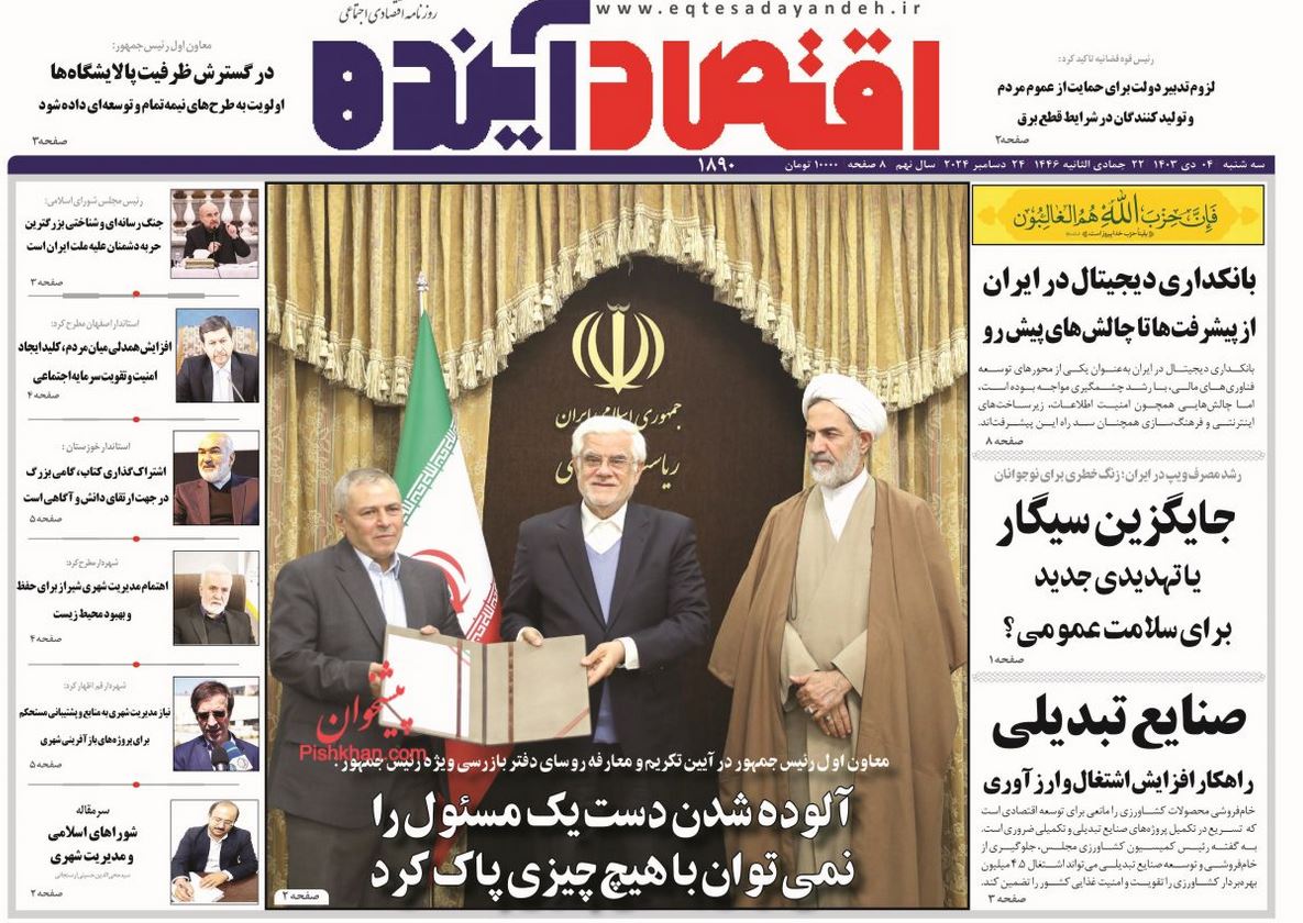 عکس| صفحه اول روزنامه های رسمی کشور امروز سه شنبه 4 دی 1403 | دیلی فوتبال