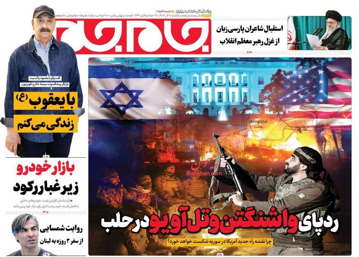 عکس| صفحه اول روزنامه های رسمی کشور امروز یکشنبه 11 آذر 1403 | دیلی فوتبال