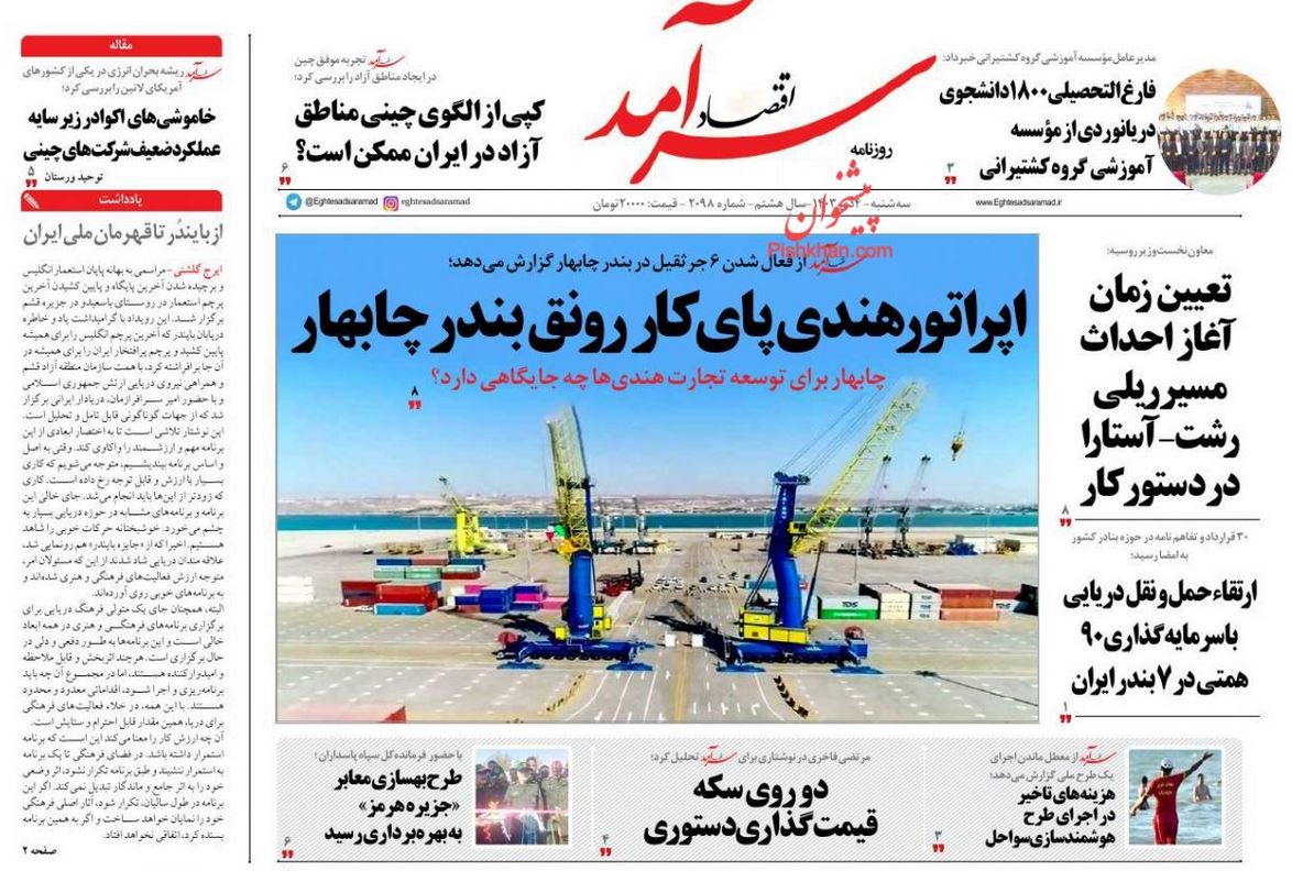 عکس| صفحه اول روزنامه های رسمی کشور امروز سه شنبه 4 دی 1403 | دیلی فوتبال