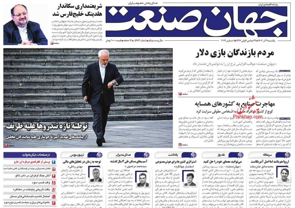 عکس| صفحه اول روزنامه های رسمی کشور امروز یکشنبه 11 آذر 1403 | دیلی فوتبال