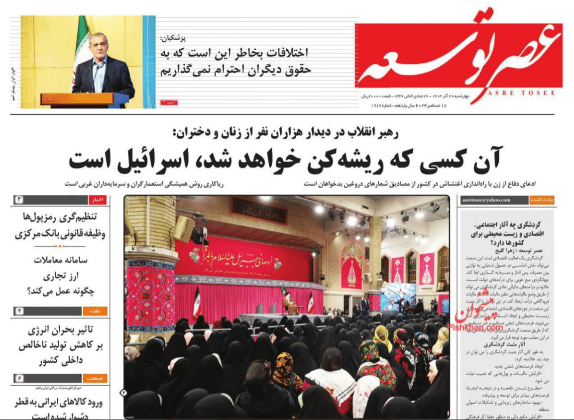 عکس| صفحه اول روزنامه های رسمی کشور امروز چهارشنبه 28 آذر 1403 | دیلی فوتبال