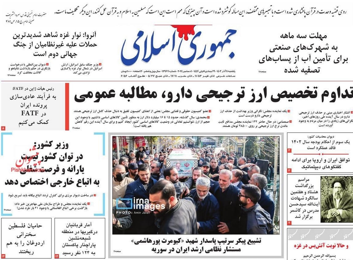 عکس| صفحه اول روزنامه های رسمی کشور امروز یکشنبه 11 آذر 1403 | دیلی فوتبال
