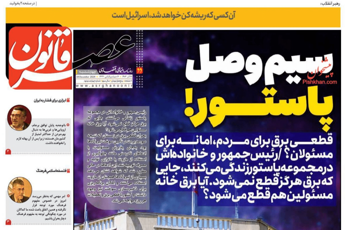 عکس| صفحه اول روزنامه های رسمی کشور امروز چهارشنبه 28 آذر 1403 | دیلی فوتبال