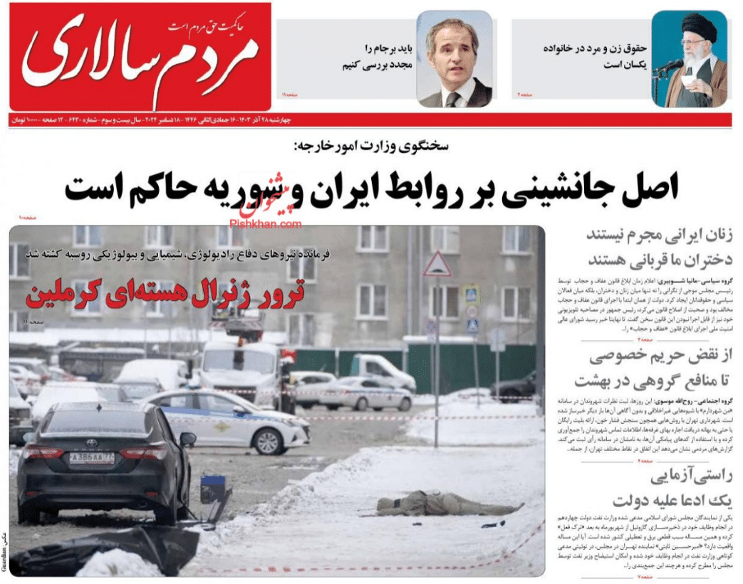 عکس| صفحه اول روزنامه های رسمی کشور امروز چهارشنبه 28 آذر 1403 | دیلی فوتبال