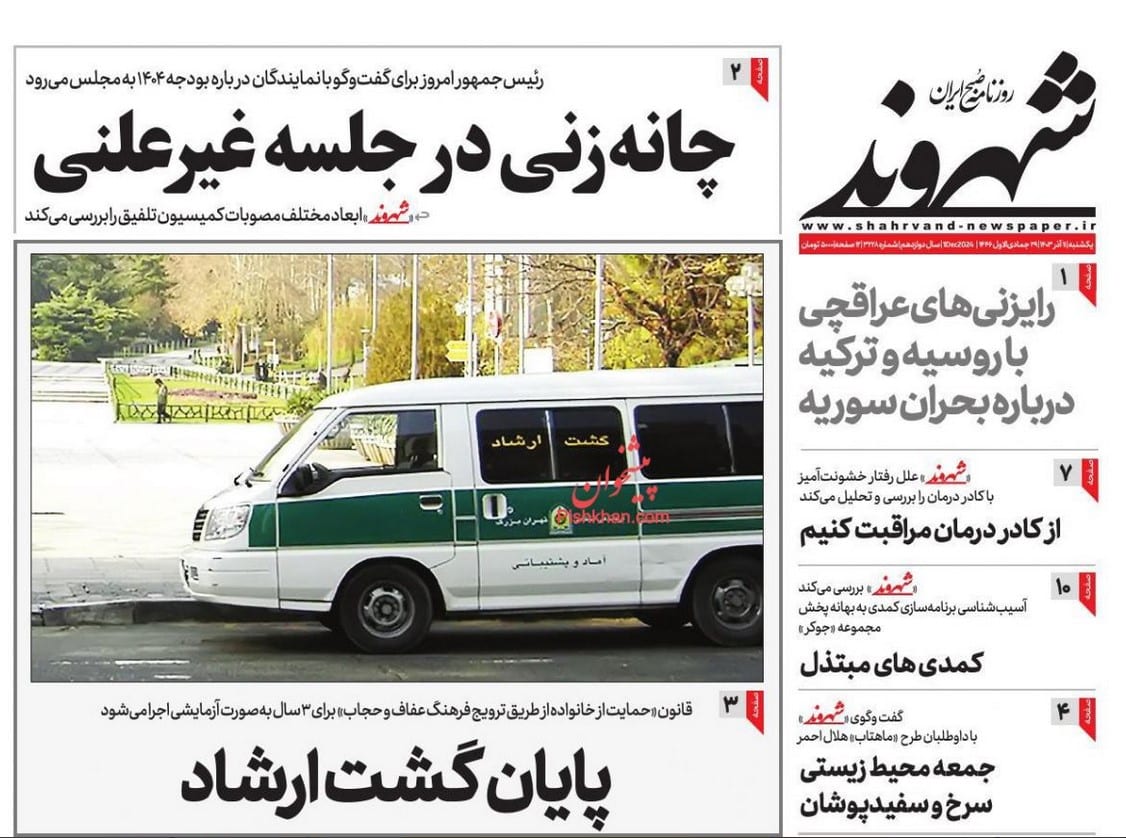 عکس| صفحه اول روزنامه های رسمی کشور امروز یکشنبه 11 آذر 1403 | دیلی فوتبال