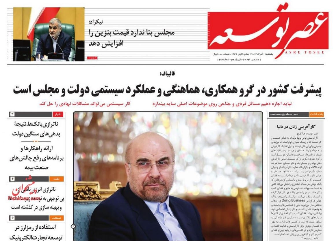 عکس| صفحه اول روزنامه های رسمی کشور امروز یکشنبه 11 آذر 1403 | دیلی فوتبال
