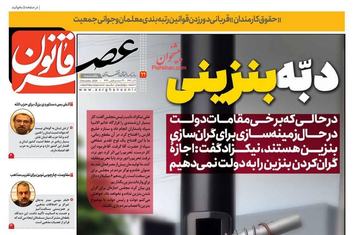 عکس| صفحه اول روزنامه های رسمی کشور امروز یکشنبه 11 آذر 1403 | دیلی فوتبال