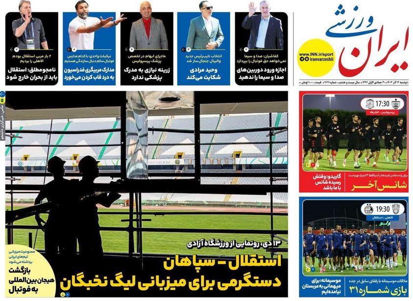 عکس| صفحه اول روزنامه های ورزشی امروز دوشنبه 12 آذر 1403 | دیلی فوتبال