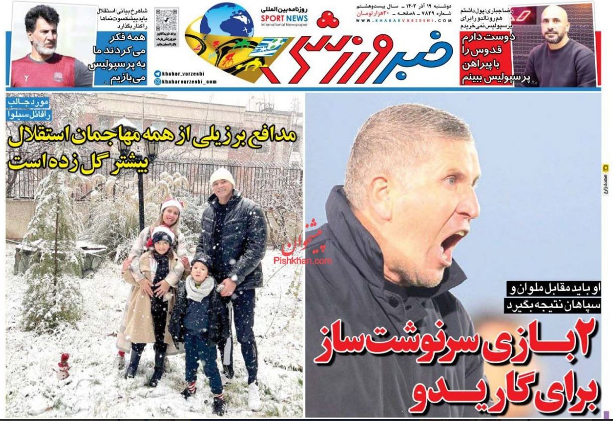 عکس| صفحه اول روزنامه های ورزشی امروز دوشنبه 19 آذر 1403 | دیلی فوتبال
