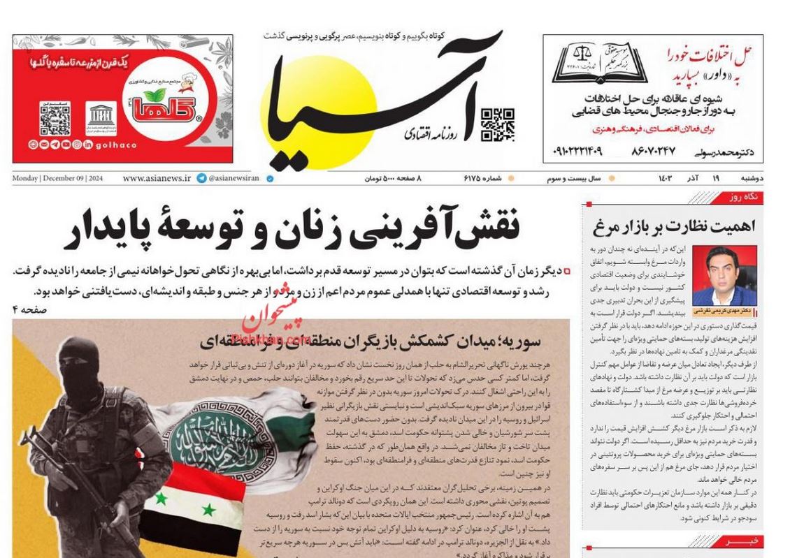 عکس| صفحه اول روزنامه های رسمی کشور امروز دوشنبه 19 آذر 1403 | دیلی فوتبال