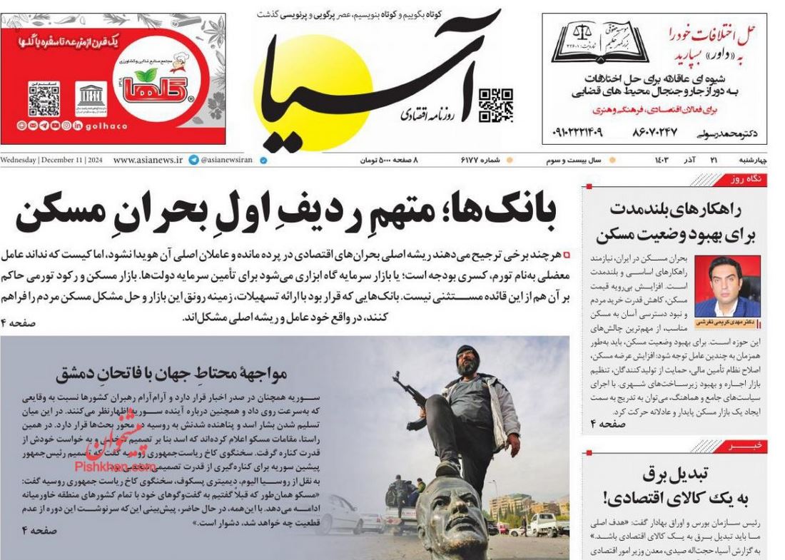 عکس| صفحه اول روزنامه های رسمی کشور امروز چهارشنبه 21 آذر 1403 | دیلی فوتبال