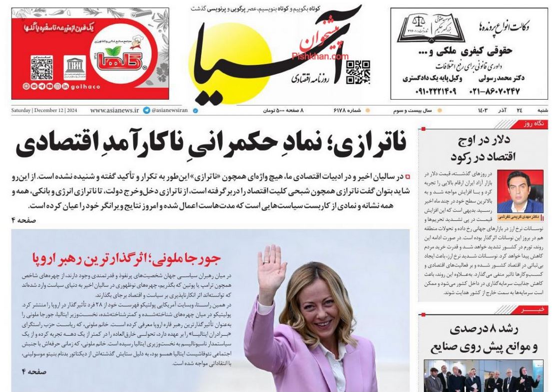 عکس| صفحه اول روزنامه های رسمی کشور امروز شنبه 24 آذر 1403 | دیلی فوتبال