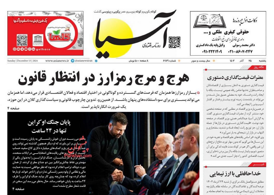 عکس| صفحه اول روزنامه های رسمی کشور امروز یکشنبه 25 آذر 1403 | دیلی فوتبال