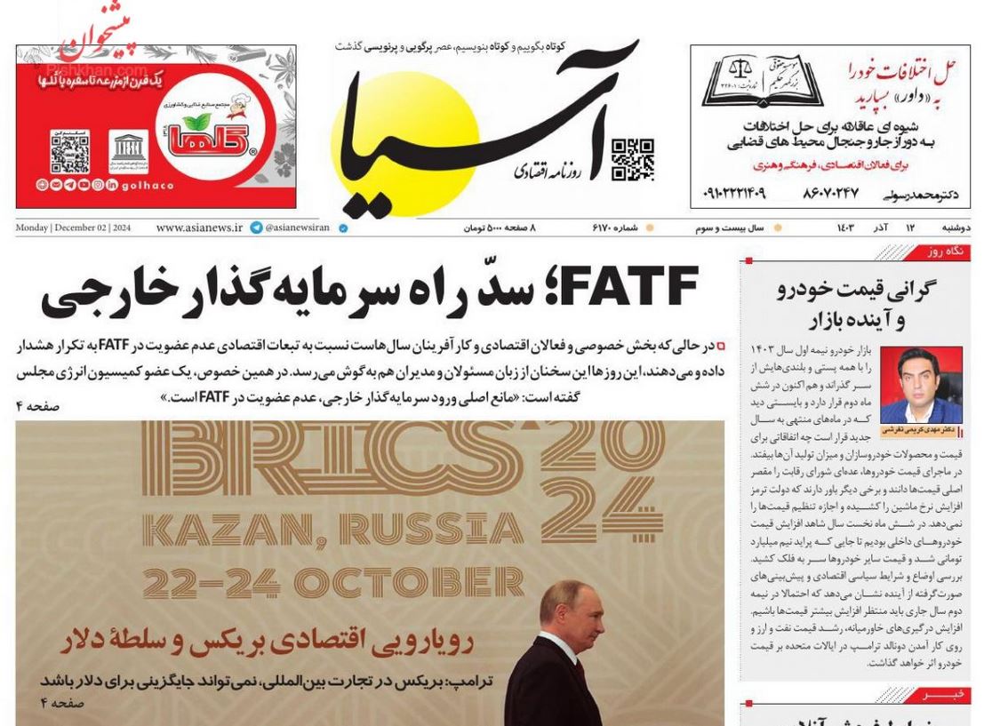 عکس| صفحه اول روزنامه های رسمی کشور امروز دوشنبه 12 آذر 1403 | دیلی فوتبال