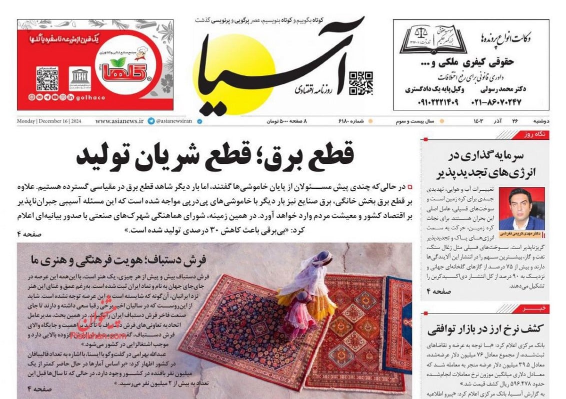 عکس| صفحه اول روزنامه های رسمی کشور امروز دوشنبه 26 آذر 1403 | دیلی فوتبال