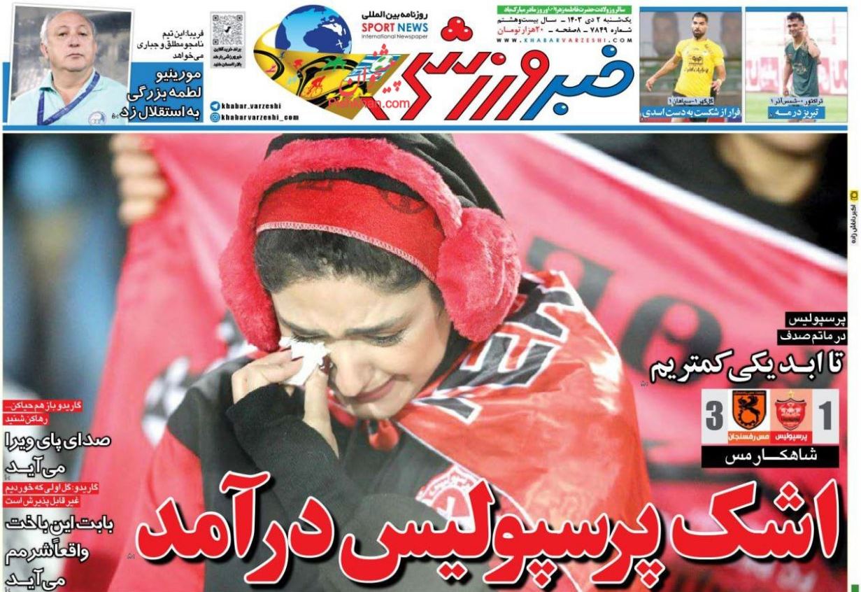 عکس| صفحه اول روزنامه های ورزشی امروز یکشنبه 2 دی 1403 | دیلی فوتبال