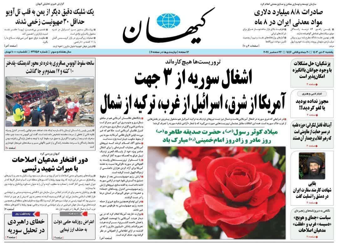 عکس| صفحه اول روزنامه های رسمی کشور امروز یکشنبه 2 دی 1403 | دیلی فوتبال
