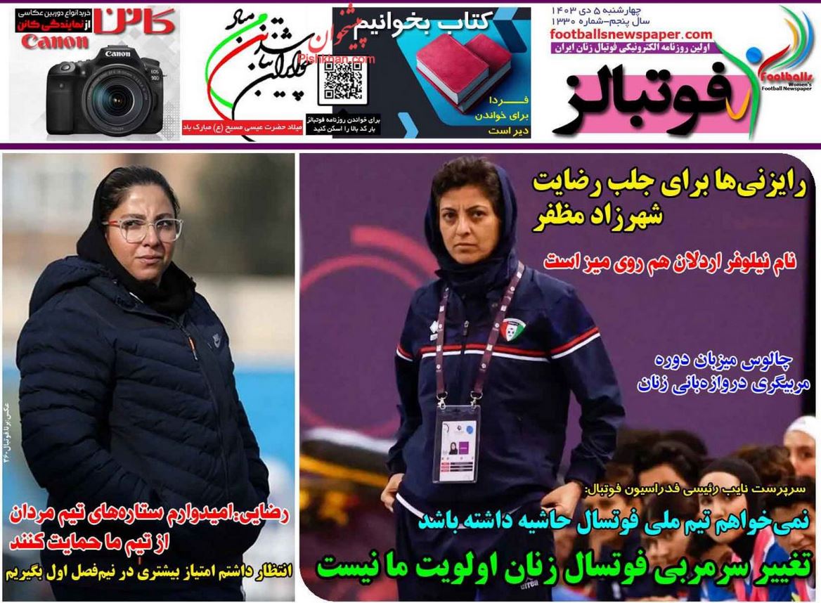 عکس| صفحه اول روزنامه های ورزشی امروز چهارشنبه 5 دی 1403 | دیلی فوتبال