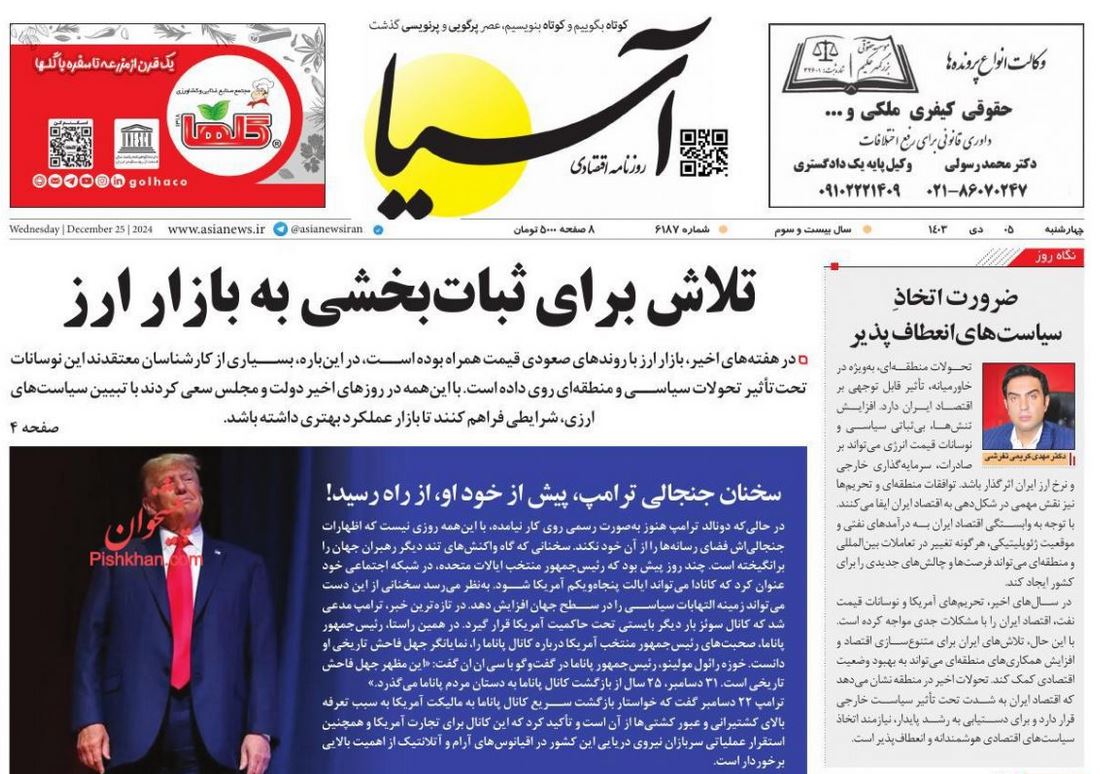 عکس| صفحه اول روزنامه های رسمی کشور امروز چهارشنبه 5 دی 1403 | دیلی فوتبال