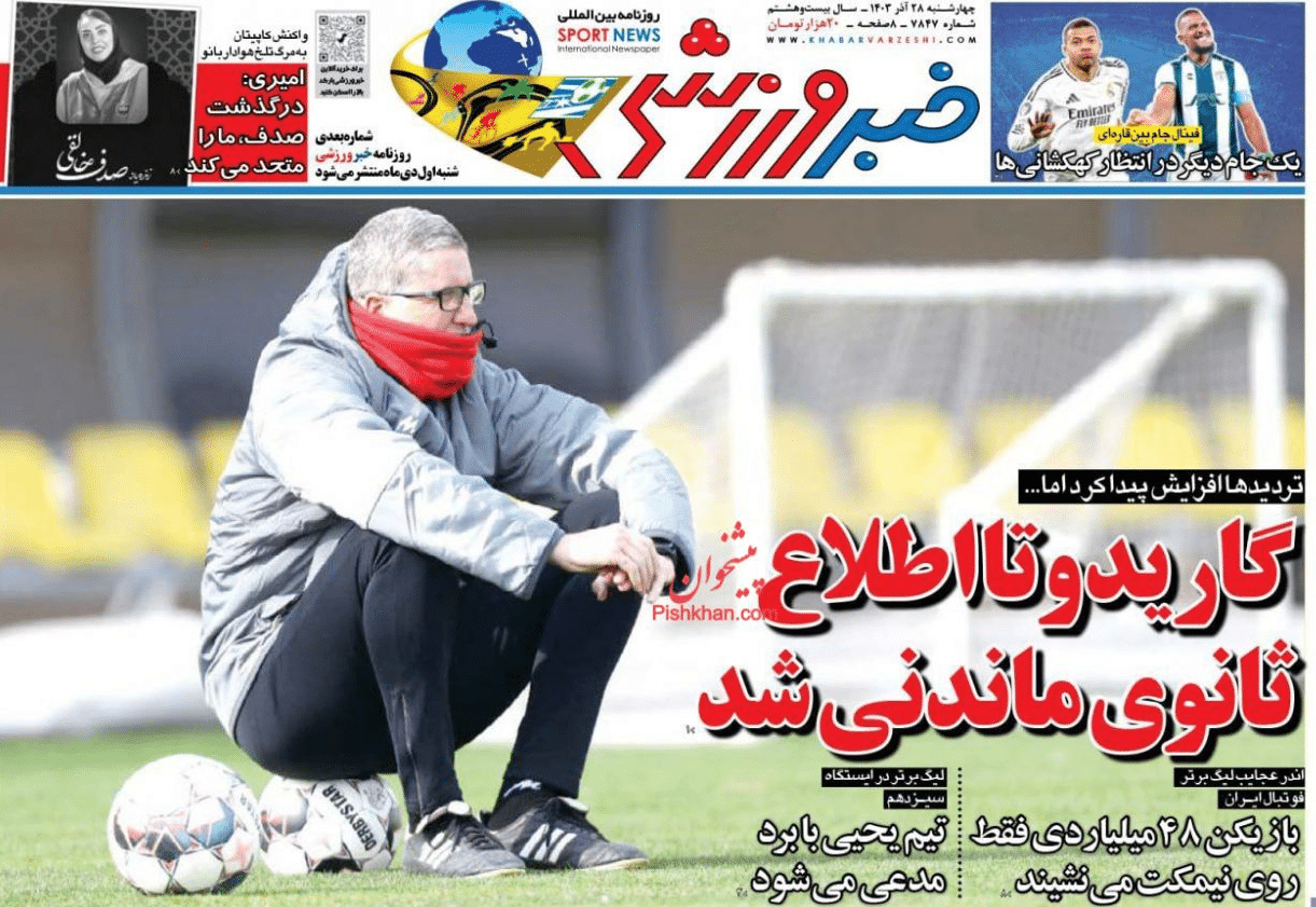 عکس| صفحه اول روزنامه های ورزشی امروز چهارشنبه 28 آذر 1403 | دیلی فوتبال