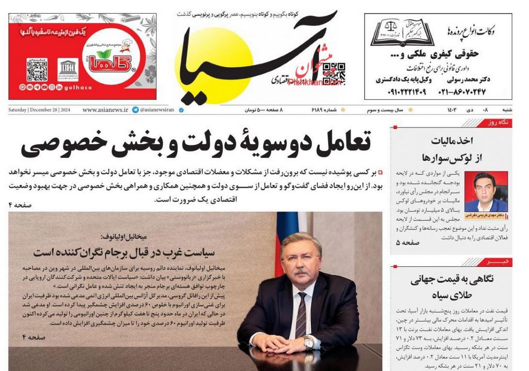 عکس| صفحه اول روزنامه های رسمی کشور امروز شنبه 8 دی 1403 | دیلی فوتبال