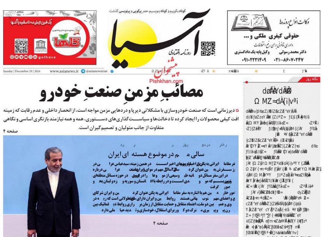 عکس| صفحه اول روزنامه های رسمی کشور امروز یکشنبه 9 دی 1403 | دیلی فوتبال