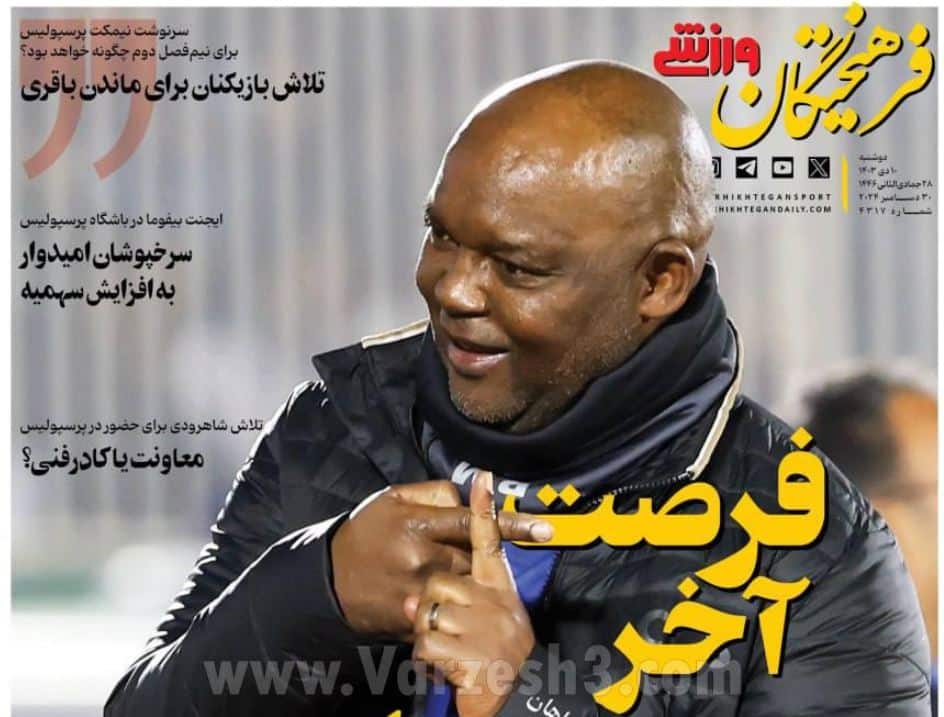 عکس| صفحه اول روزنامه های ورزشی امروز دوشنبه 10 دی 1403 | دیلی فوتبال