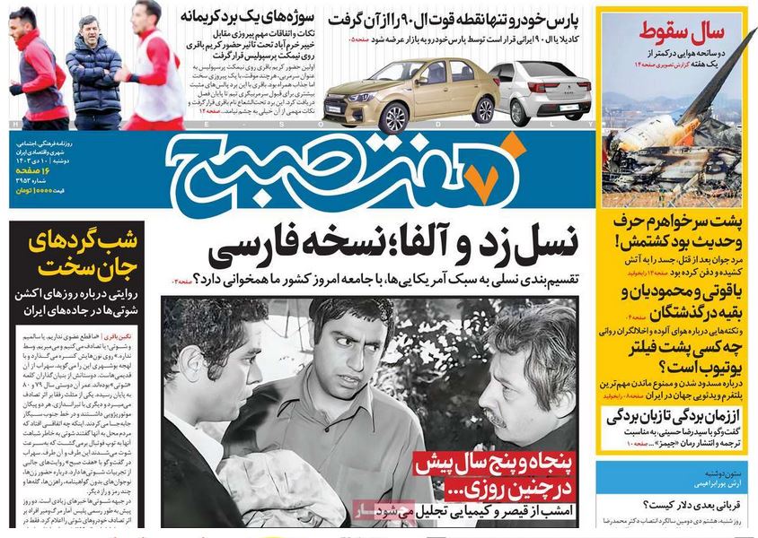 عکس| صفحه اول روزنامه های رسمی کشور امروز دوشنبه 10 دی 1403 | دیلی فوتبال