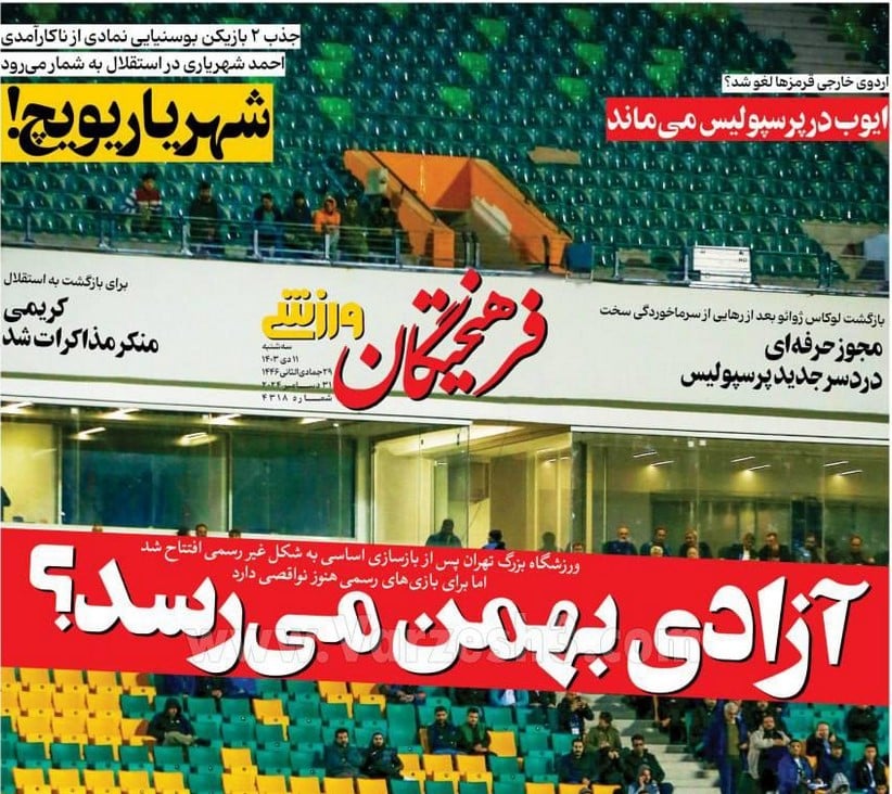عکس| صفحه اول روزنامه های ورزشی امروز سه شنبه 11 دی 1403 | دیلی فوتبال