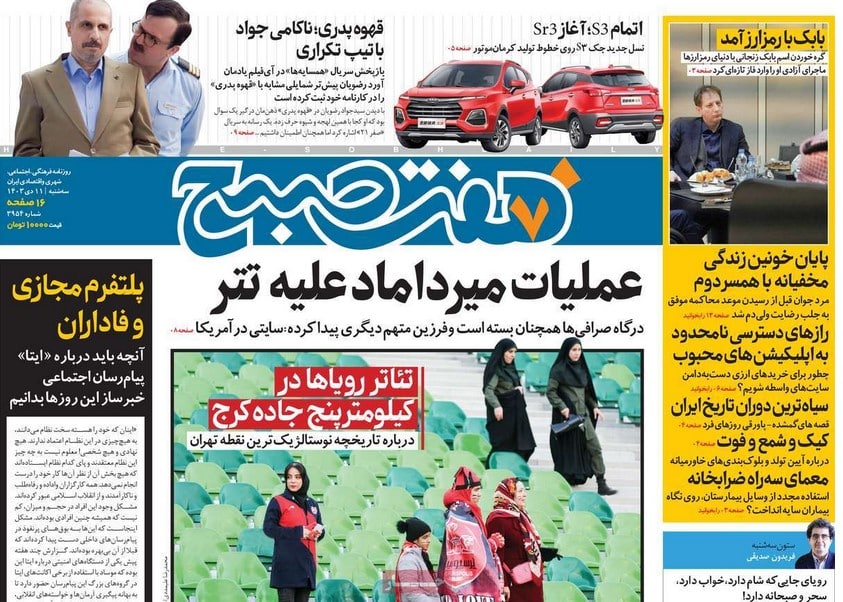 عکس| صفحه اول روزنامه های رسمی کشور امروز سه شنبه 11 دی 1403 | دیلی فوتبال
