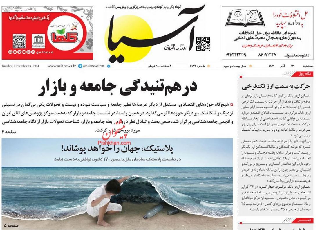عکس| صفحه اول روزنامه های رسمی کشور امروز سه شنبه 13 آذر 1403 | دیلی فوتبال