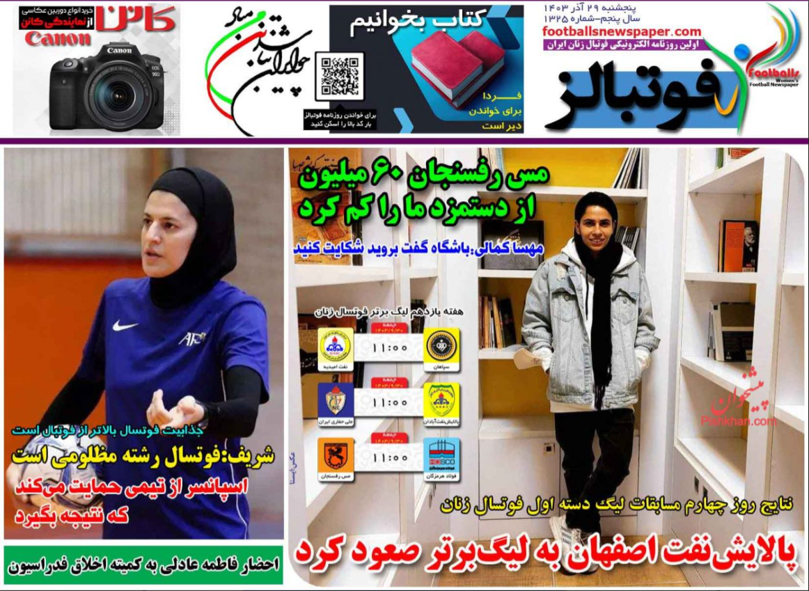 عکس| صفحه اول روزنامه های ورزشی امروز پنجشنبه 29 آذر 1403 | دیلی فوتبال