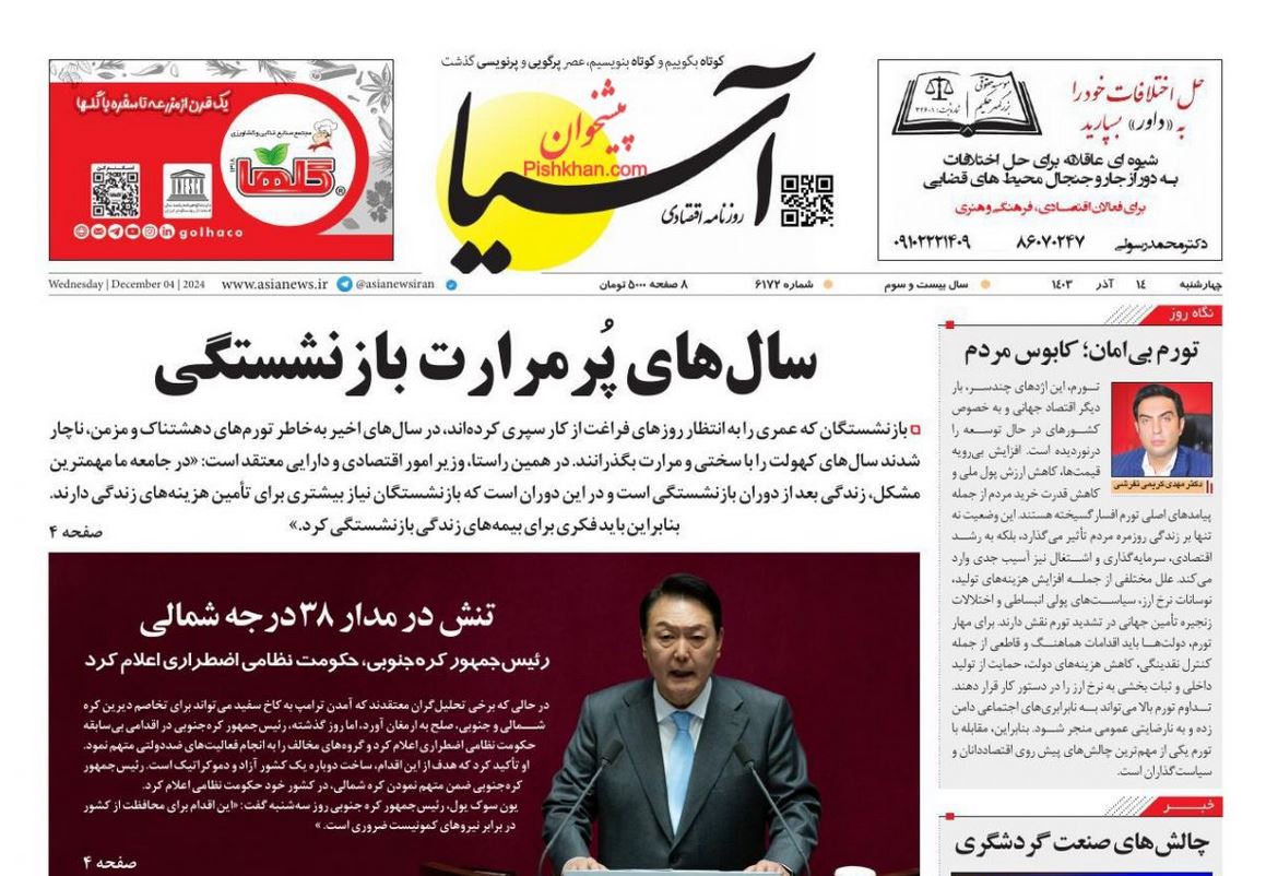 عکس| صفحه اول روزنامه های رسمی کشور امروز چهارشنبه 14 آذر 1403 | دیلی فوتبال
