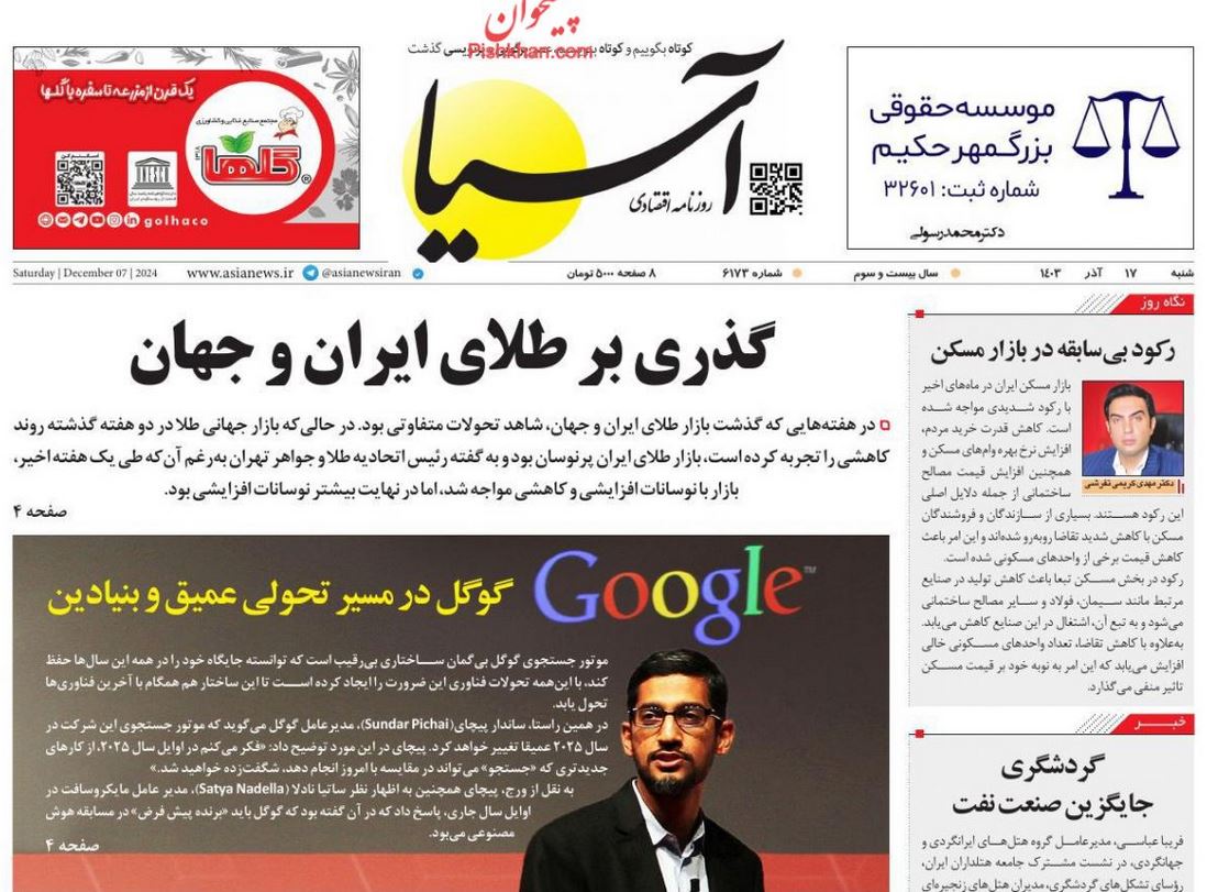 عکس| صفحه اول روزنامه های رسمی کشور امروز شنبه 17 آذر 1403 | دیلی فوتبال