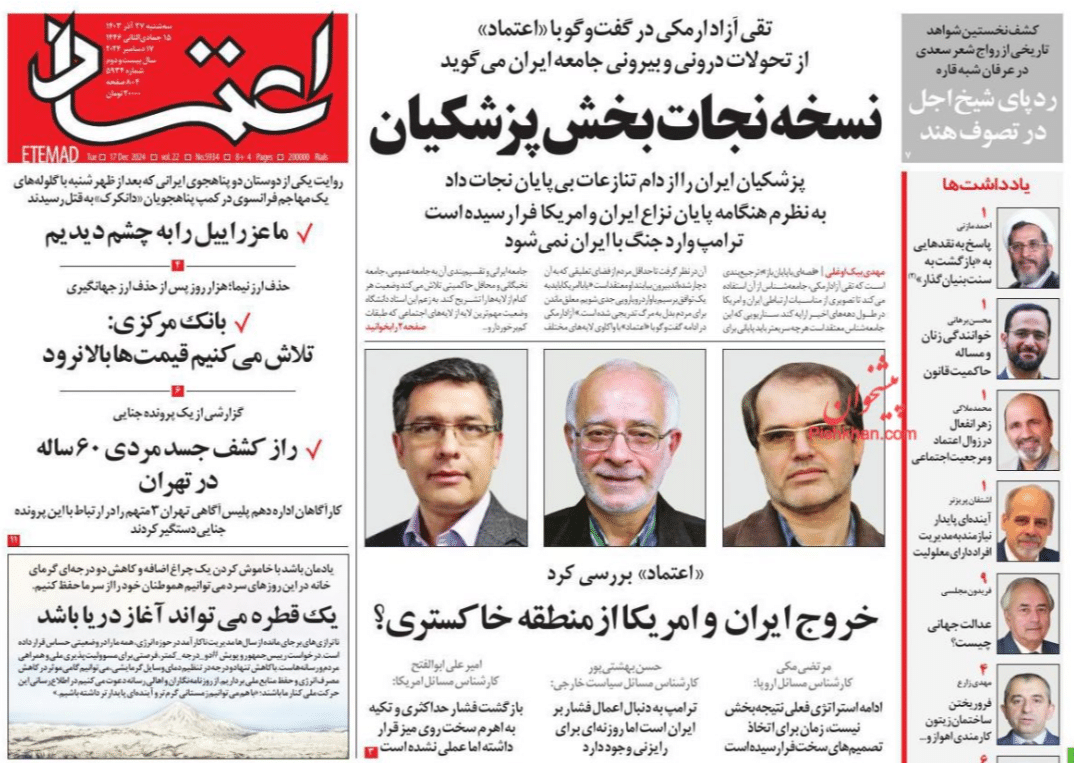 عکس| صفحه اول روزنامه های رسمی کشور امروز سه شنبه 27 آذر 1403 | دیلی فوتبال