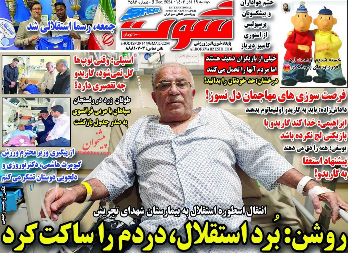 عکس| صفحه اول روزنامه های ورزشی امروز دوشنبه 19 آذر 1403 | دیلی فوتبال