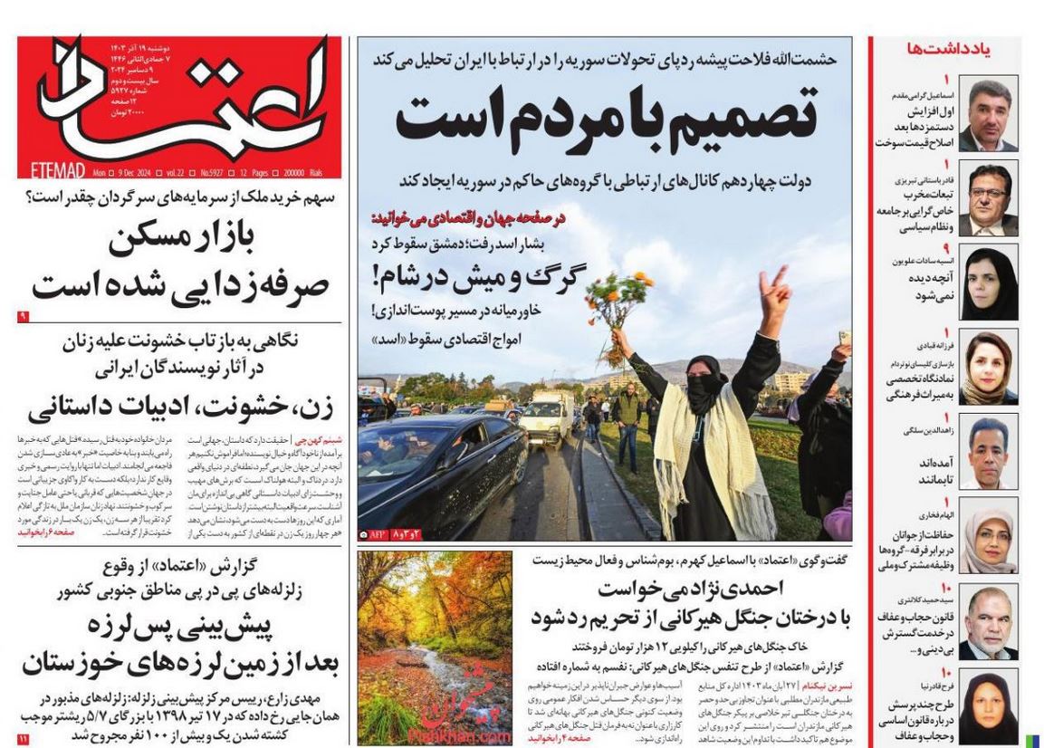 عکس| صفحه اول روزنامه های رسمی کشور امروز دوشنبه 19 آذر 1403 | دیلی فوتبال
