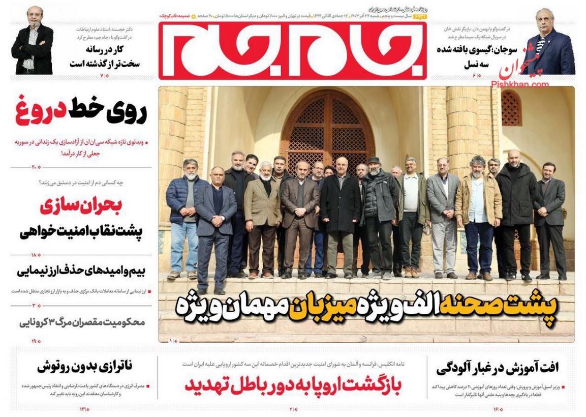 عکس| صفحه اول روزنامه های رسمی کشور امروز شنبه 24 آذر 1403 | دیلی فوتبال