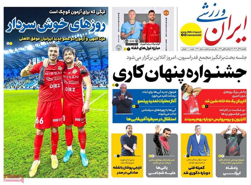 عکس| صفحه اول روزنامه های ورزشی امروز یکشنبه 25 آذر 1403 | دیلی فوتبال