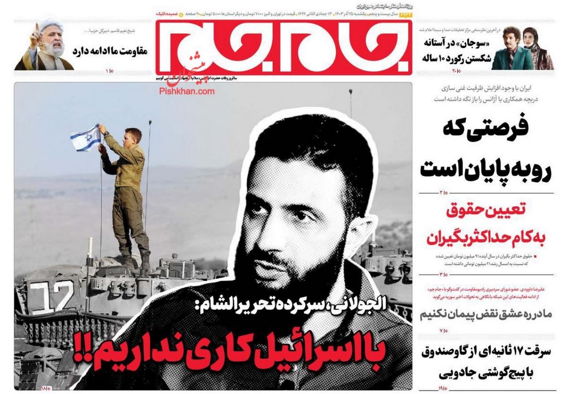 عکس| صفحه اول روزنامه های رسمی کشور امروز یکشنبه 25 آذر 1403 | دیلی فوتبال
