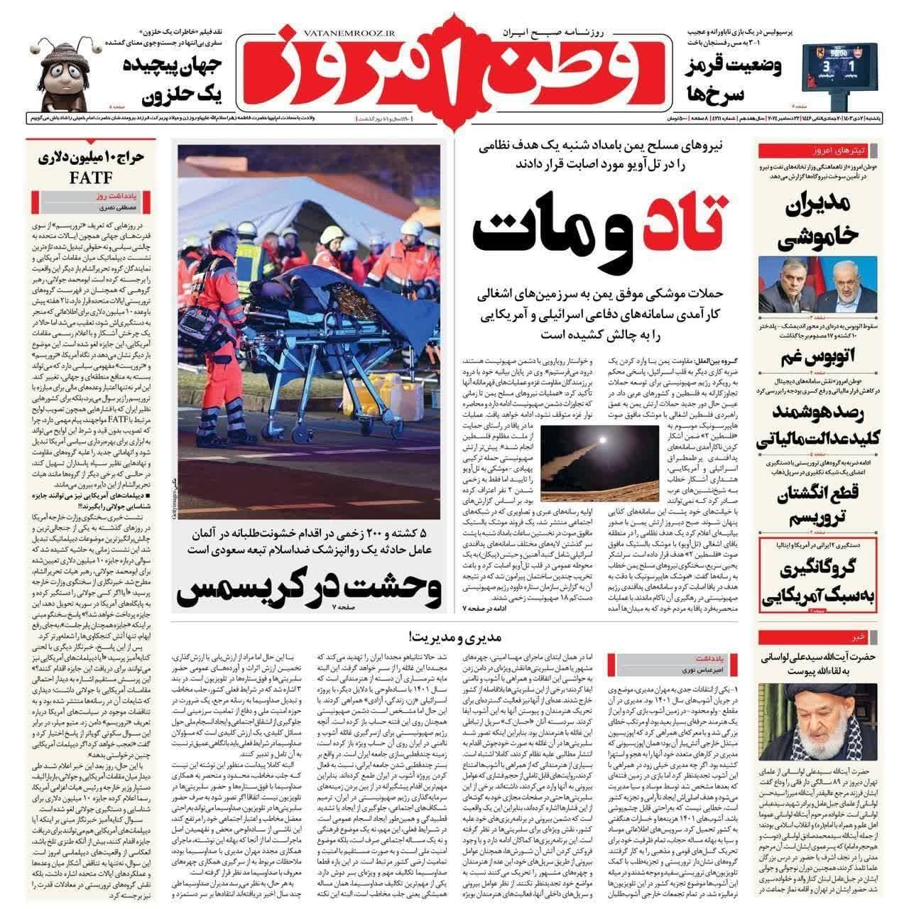 عکس| صفحه اول روزنامه های رسمی کشور امروز یکشنبه 2 دی 1403 | دیلی فوتبال