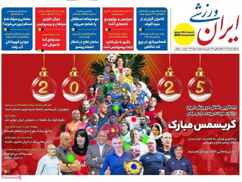 عکس| صفحه اول روزنامه های ورزشی امروز سه شنبه 4 دی 1403 | دیلی فوتبال